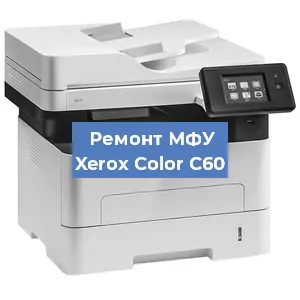 Ремонт МФУ Xerox Color C60 в Краснодаре